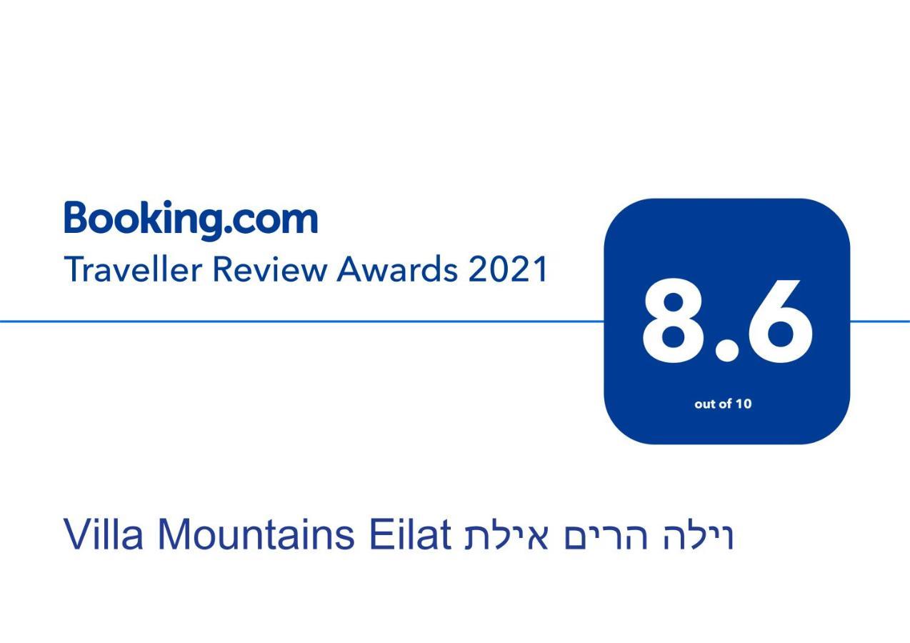 Villa Mountains Eilat וילה הרים אילת מראה חיצוני תמונה