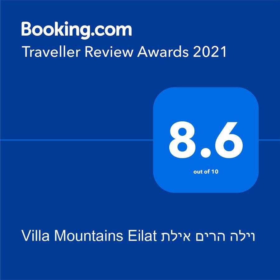 Villa Mountains Eilat וילה הרים אילת מראה חיצוני תמונה